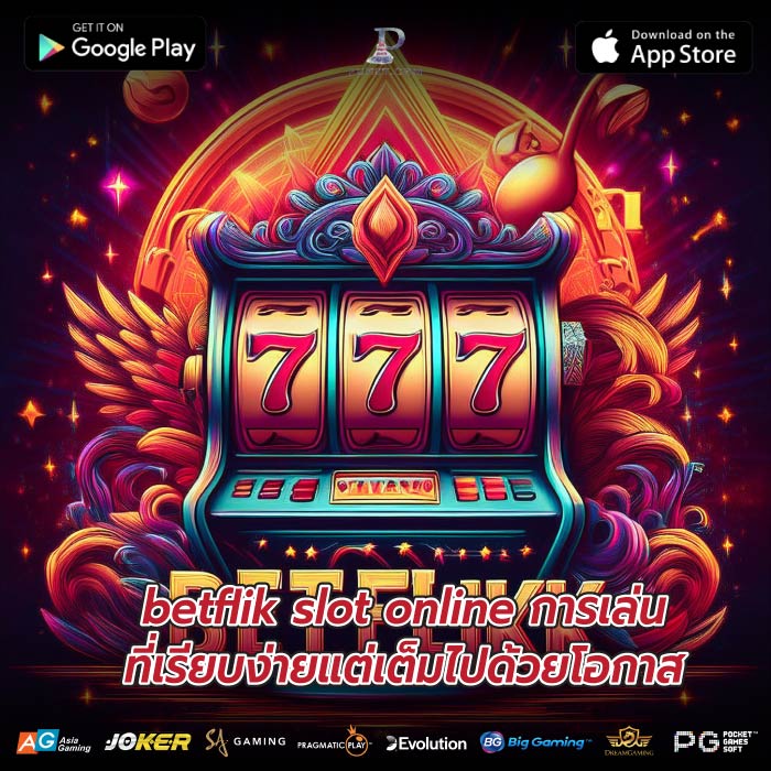 betflik slot online การเล่นที่เรียบง่ายแต่เต็มไปด้วยโอกาส